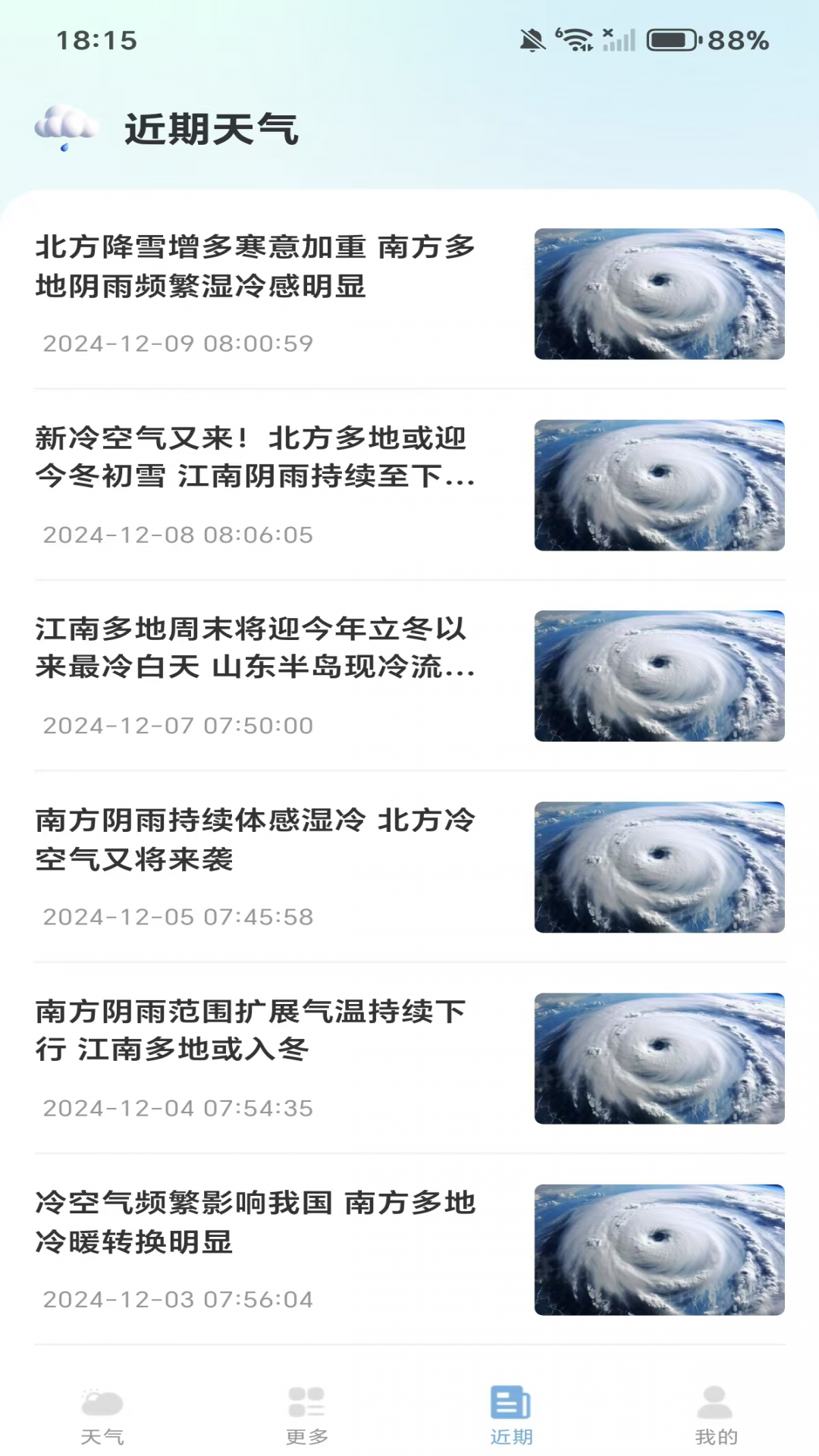 日历天气通app 日历天气通app