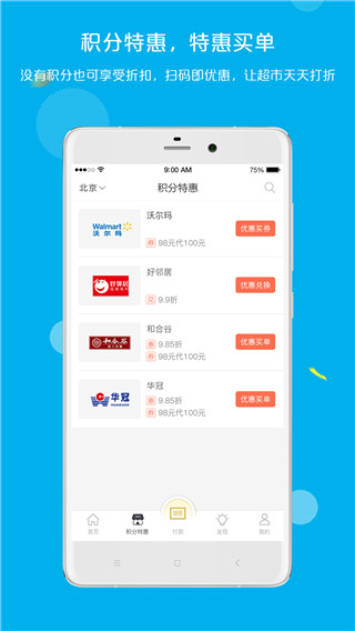 拉卡拉积分购 拉卡拉积分购