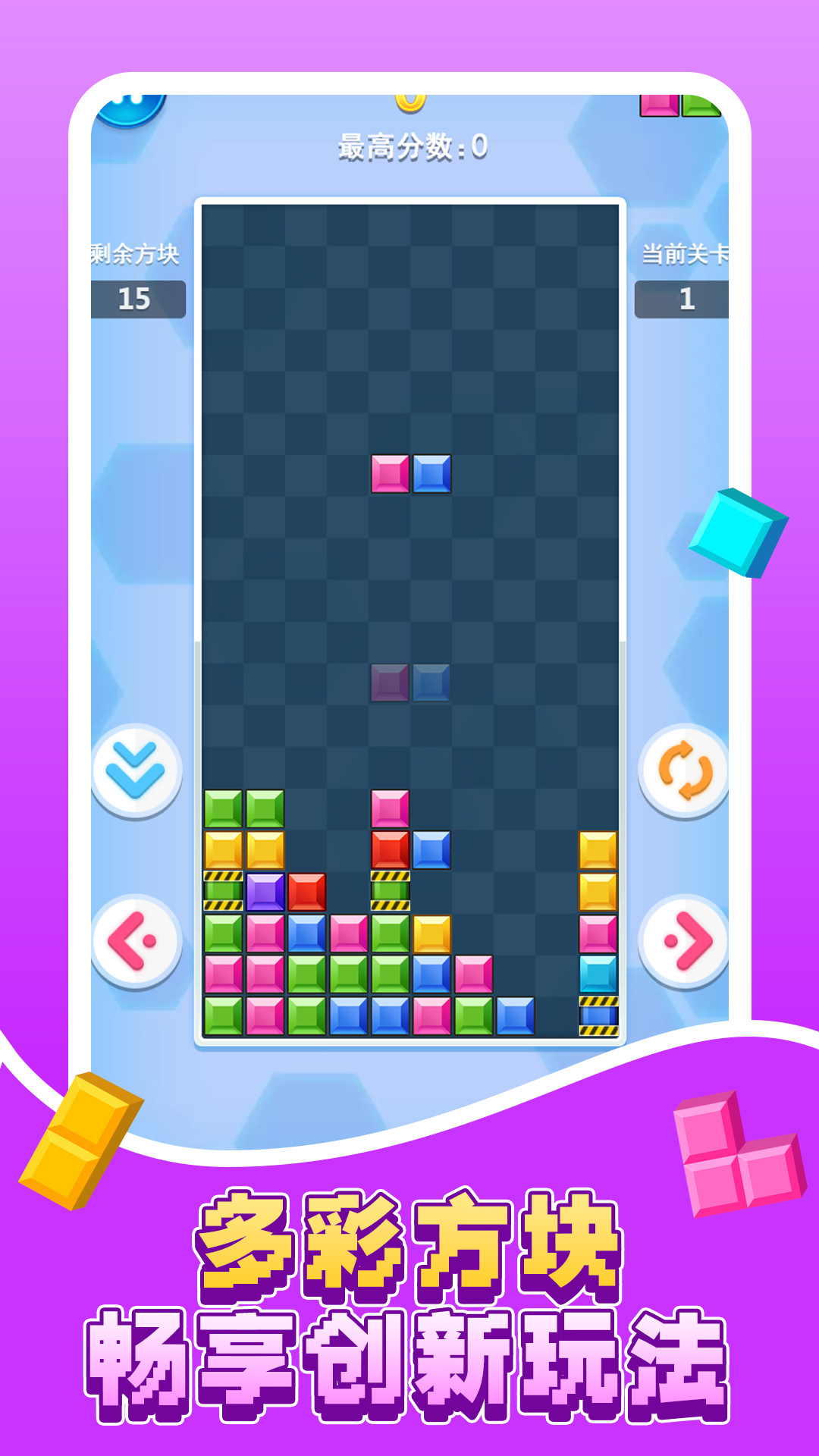 俄罗斯方块消除 俄罗斯方块消除