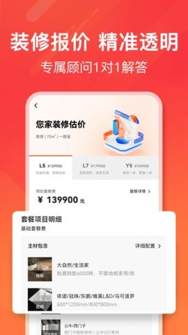爱空间装修App免费版 爱空间装修App免费版