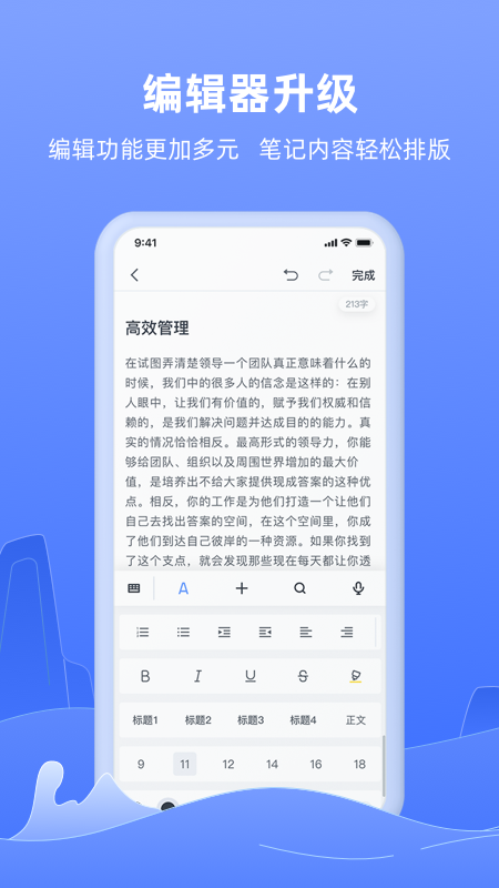 讯飞语记 讯飞语记