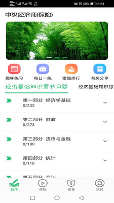 中级经济师保险专业题库 中级经济师保险专业题库