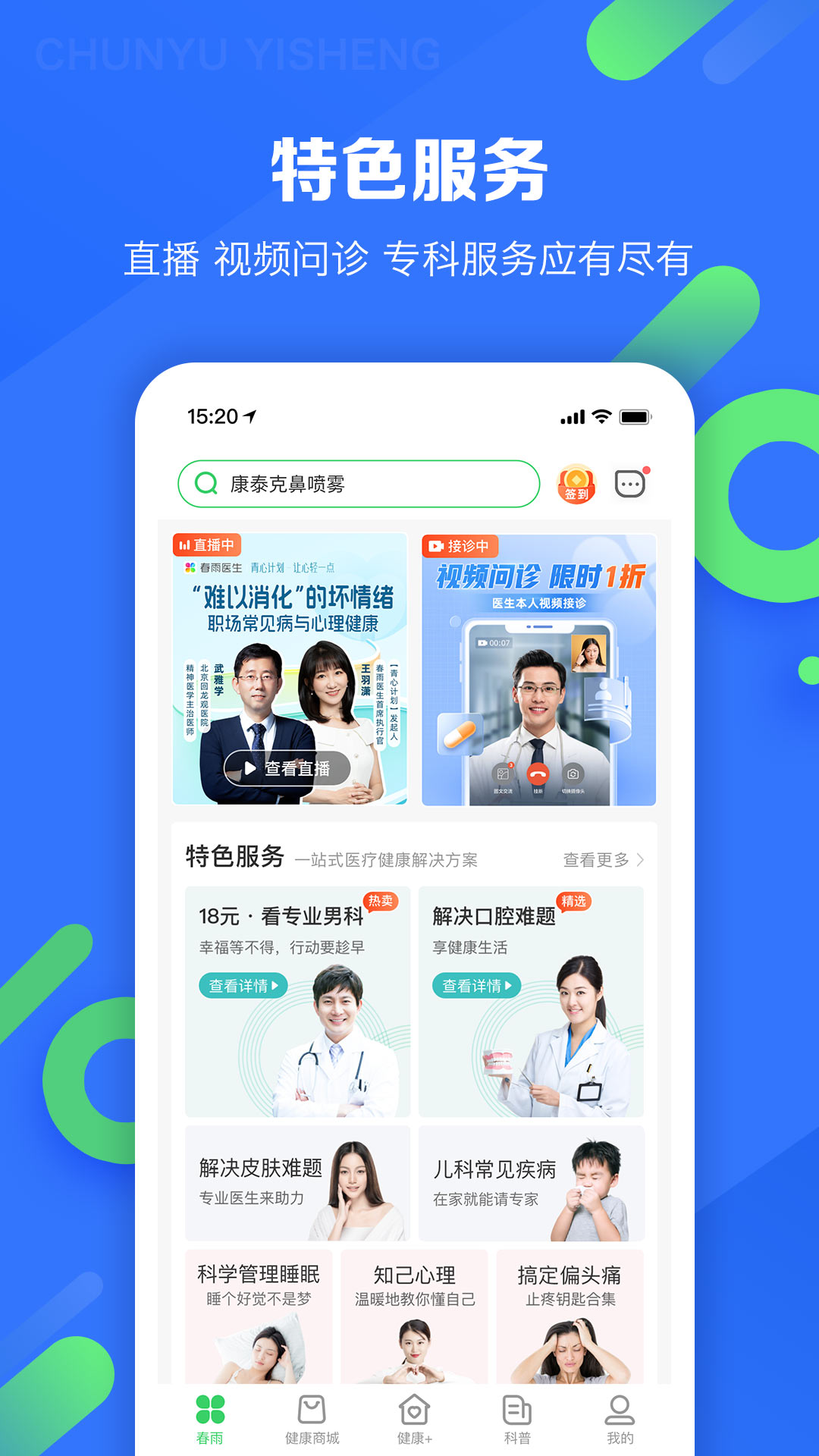 春雨医生 春雨医生