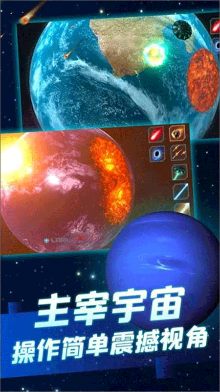 行星粉碎模拟器2 行星粉碎模拟器2