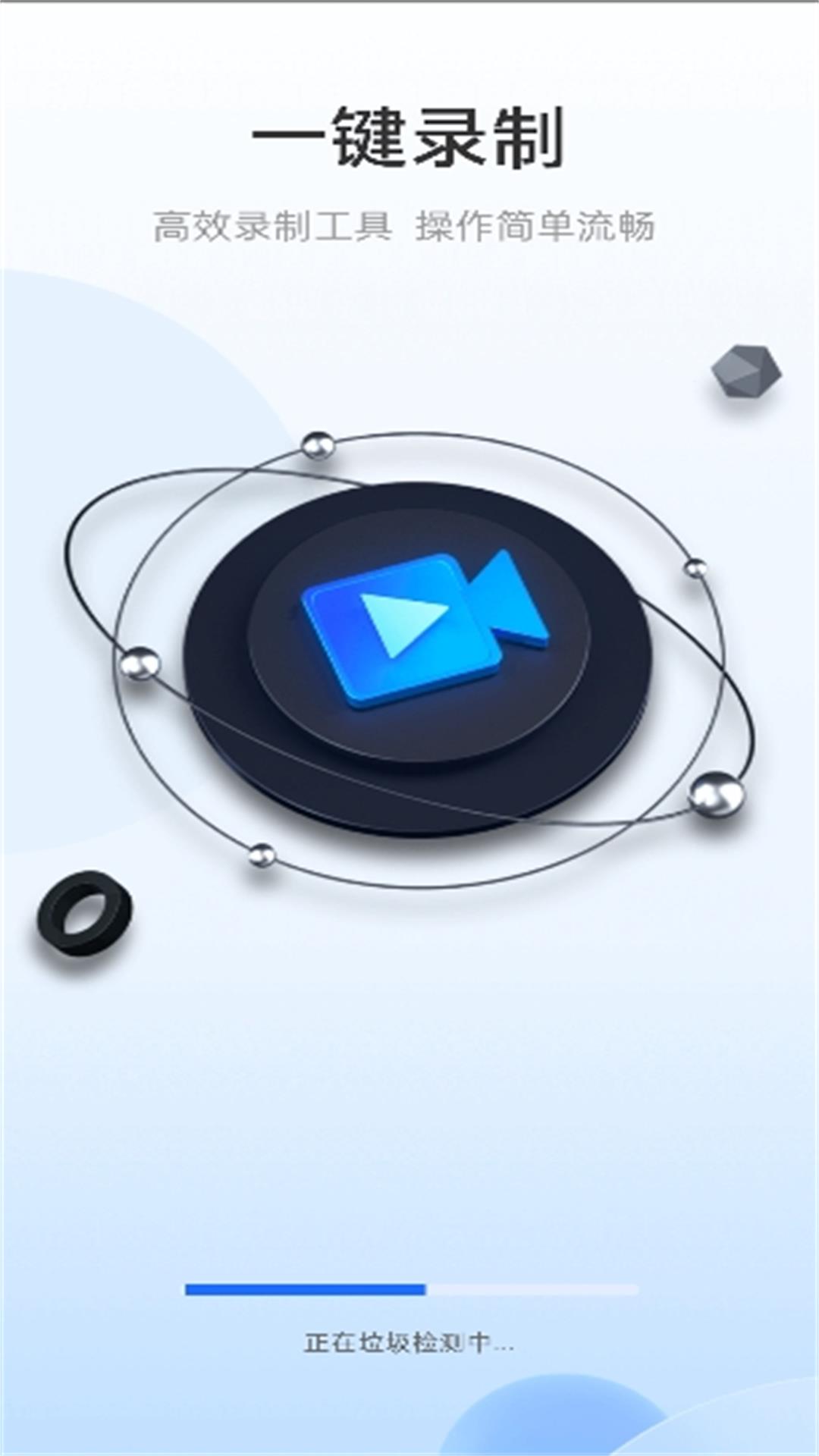 万能录屏大师 万能录屏大师