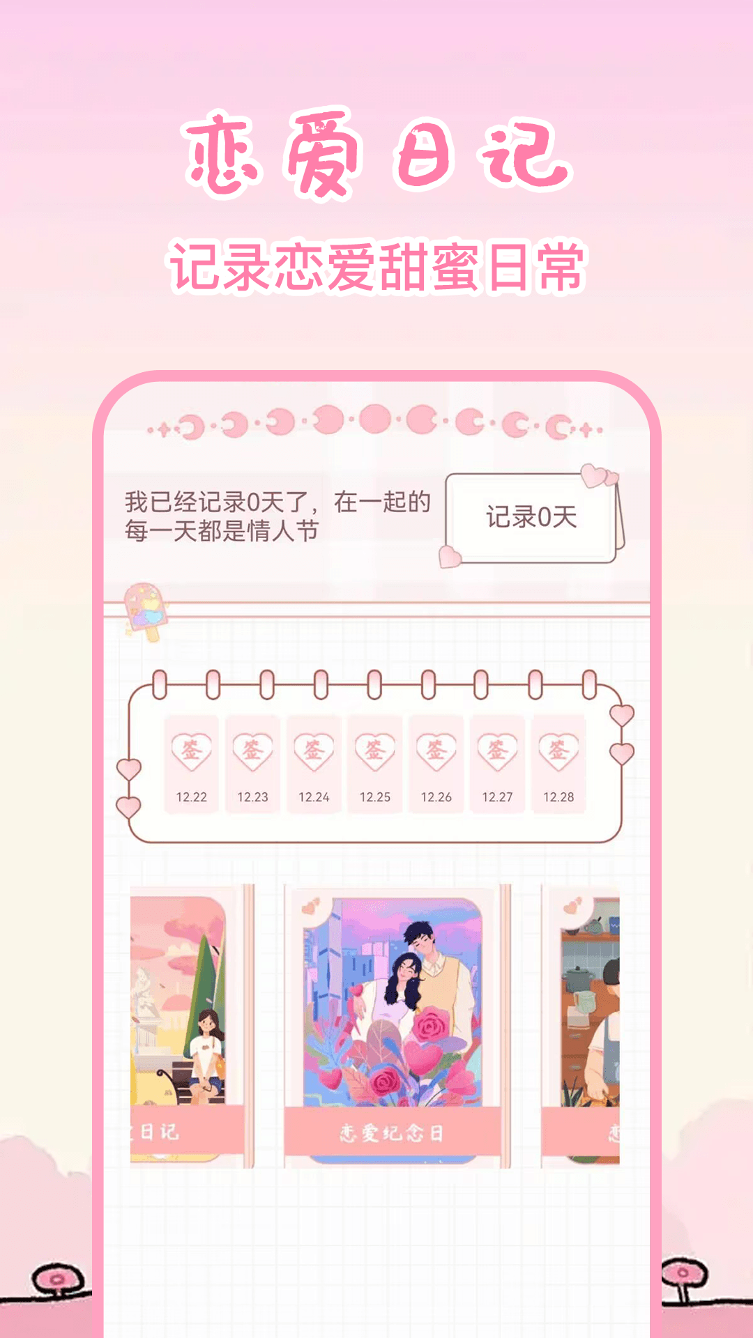 备忘便签记事本 备忘便签记事本