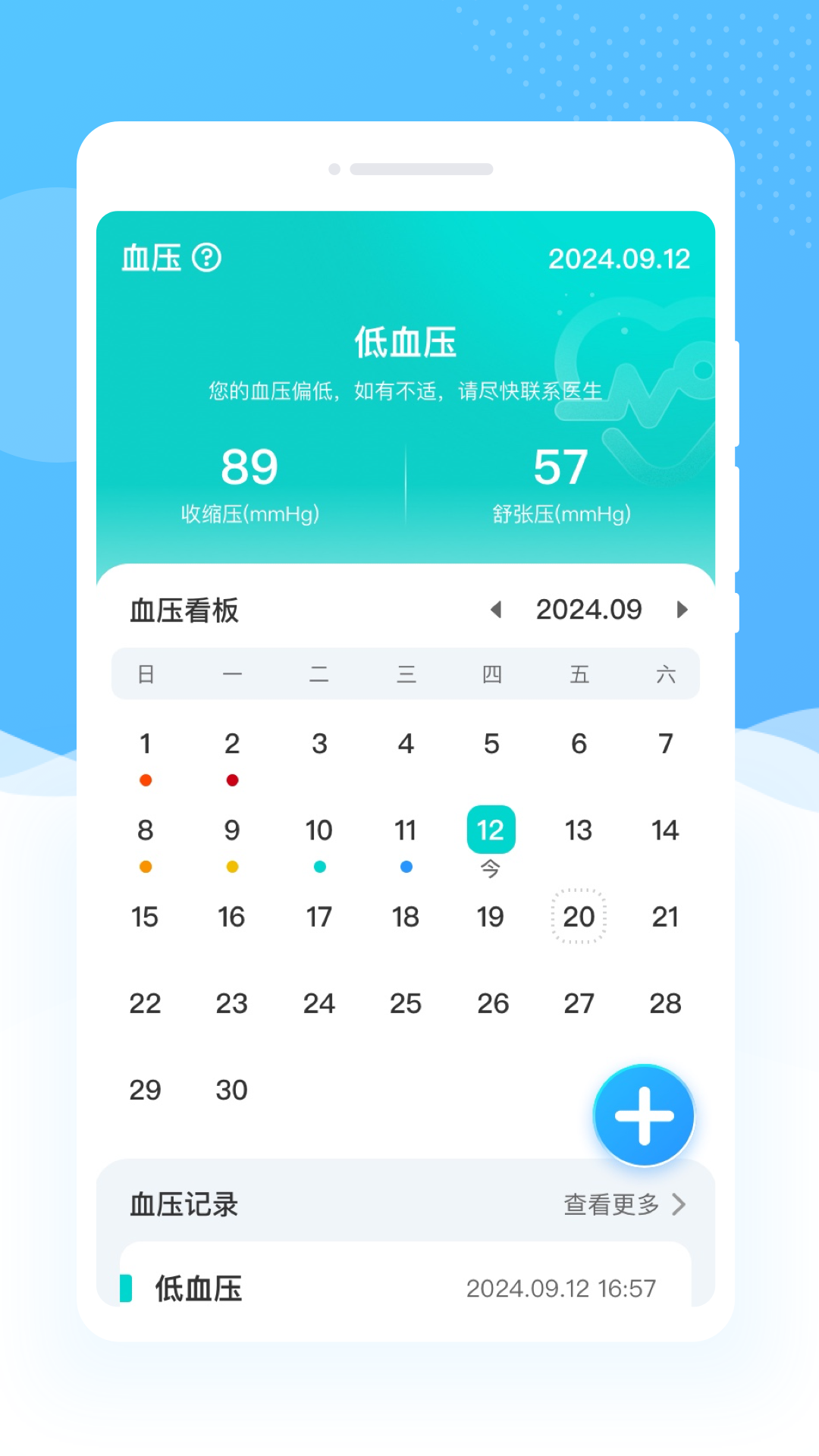 血糖血压卫士宝 血糖血压卫士宝