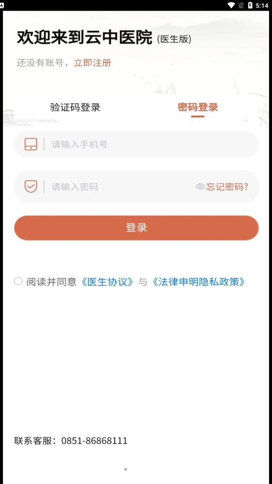 云中医院 云中医院