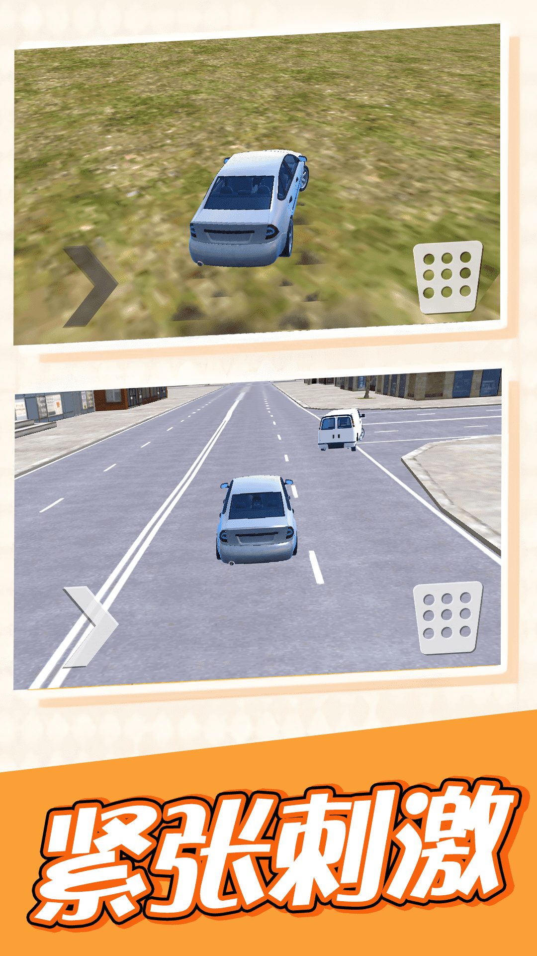 狂野赛车3D 狂野赛车3D