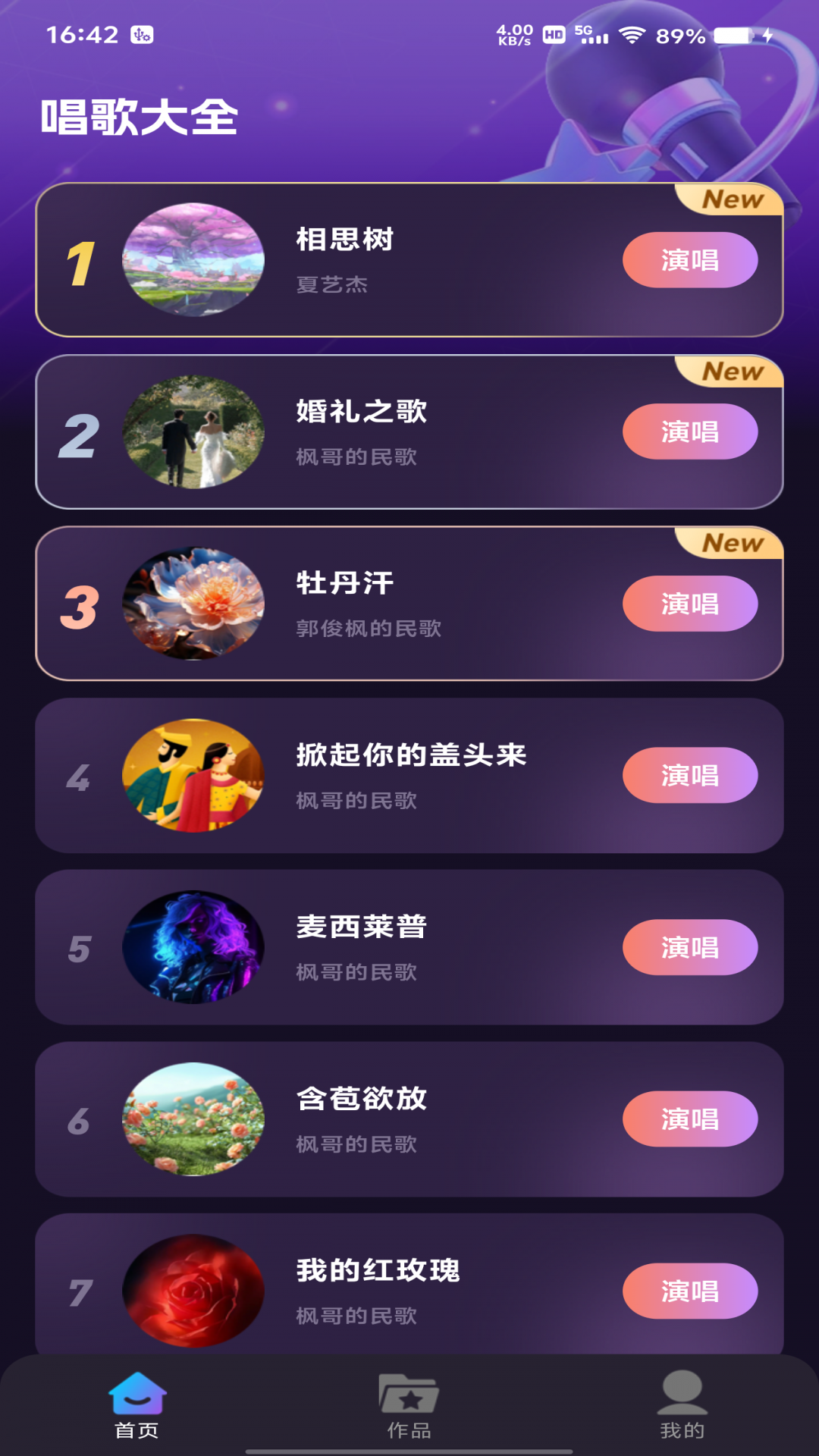 天天K歌大全最新版 天天K歌大全最新版