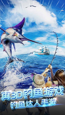 钓鱼达人 钓鱼达人