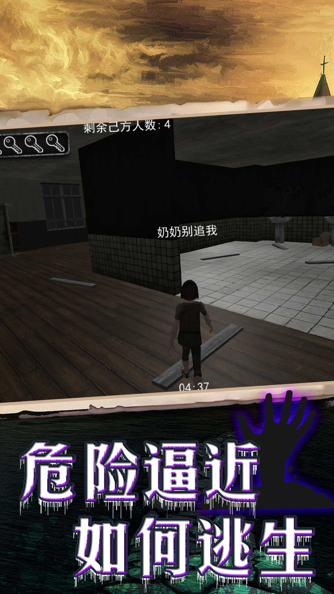 逃离废墟冒险 逃离废墟冒险