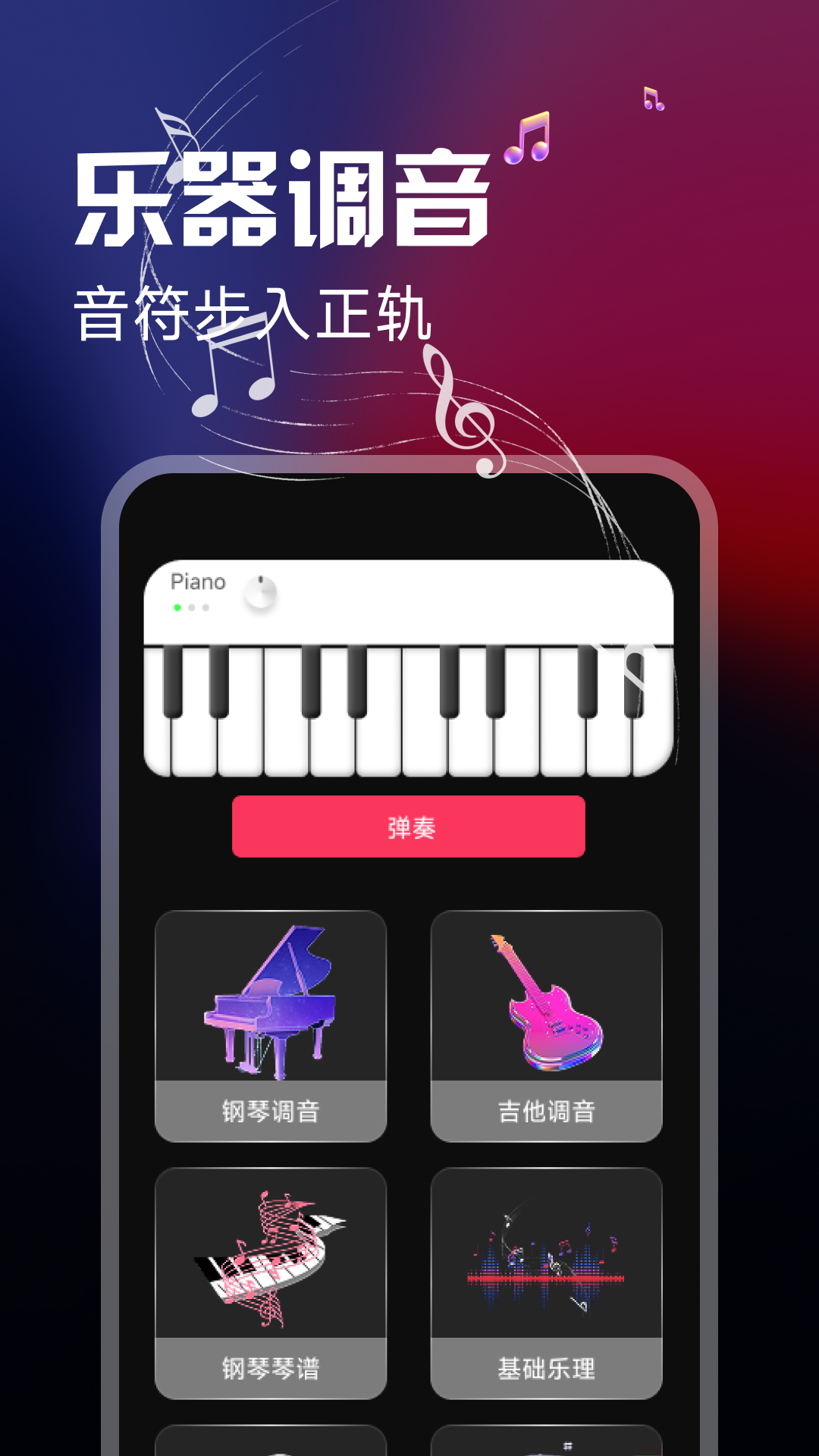 电子钢琴软件 电子钢琴软件