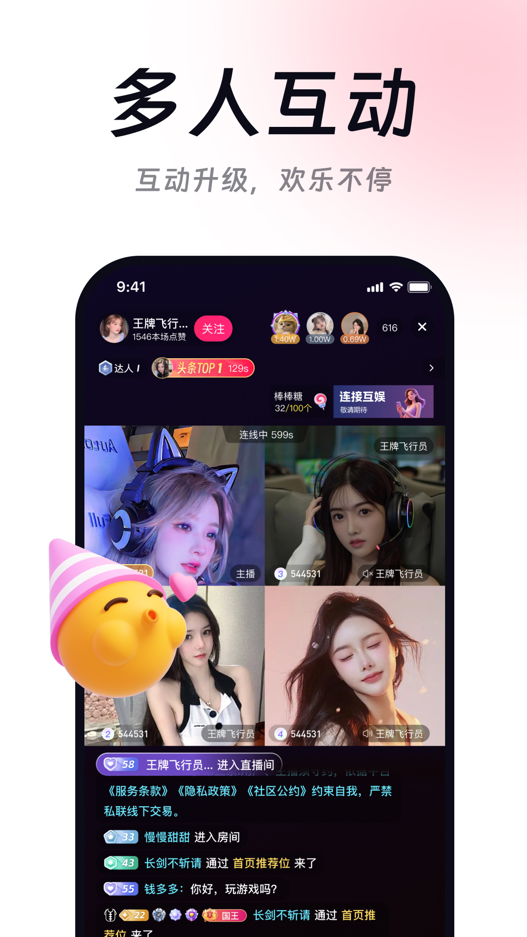 连接互动 连接互动