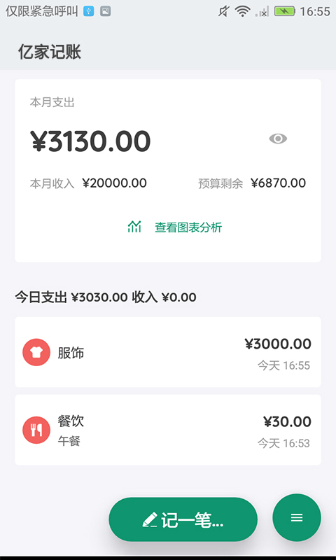 亿家记账 亿家记账