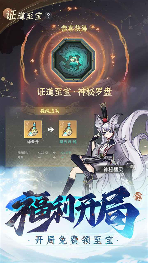 问剑长生官方版 问剑长生官方版