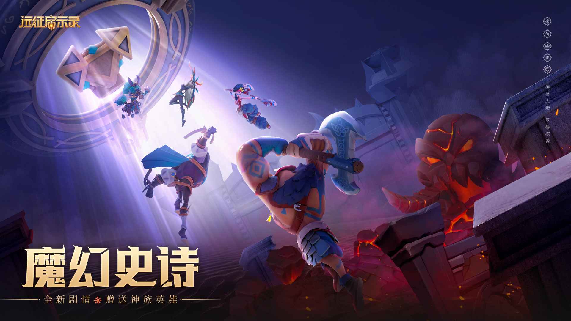 远征启示录 远征启示录