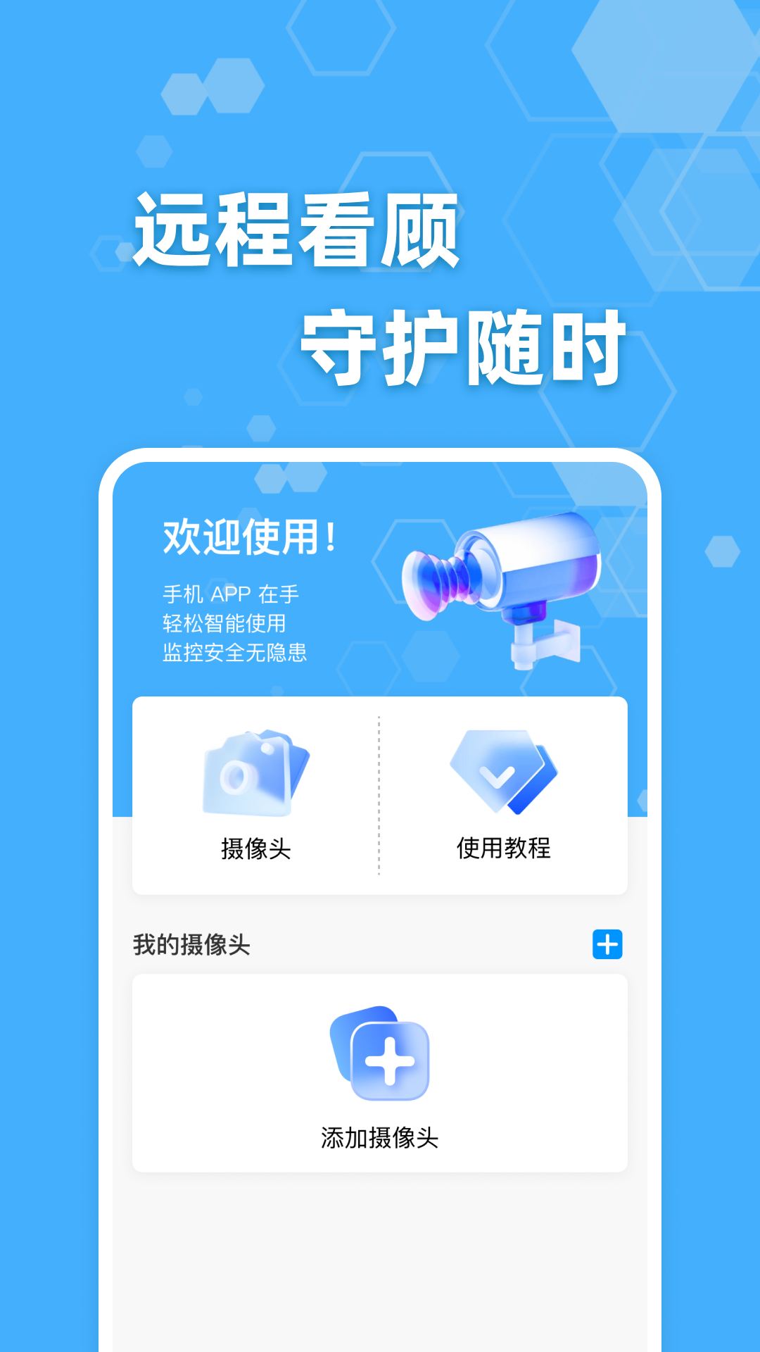 手机监控实时看家 手机监控实时看家