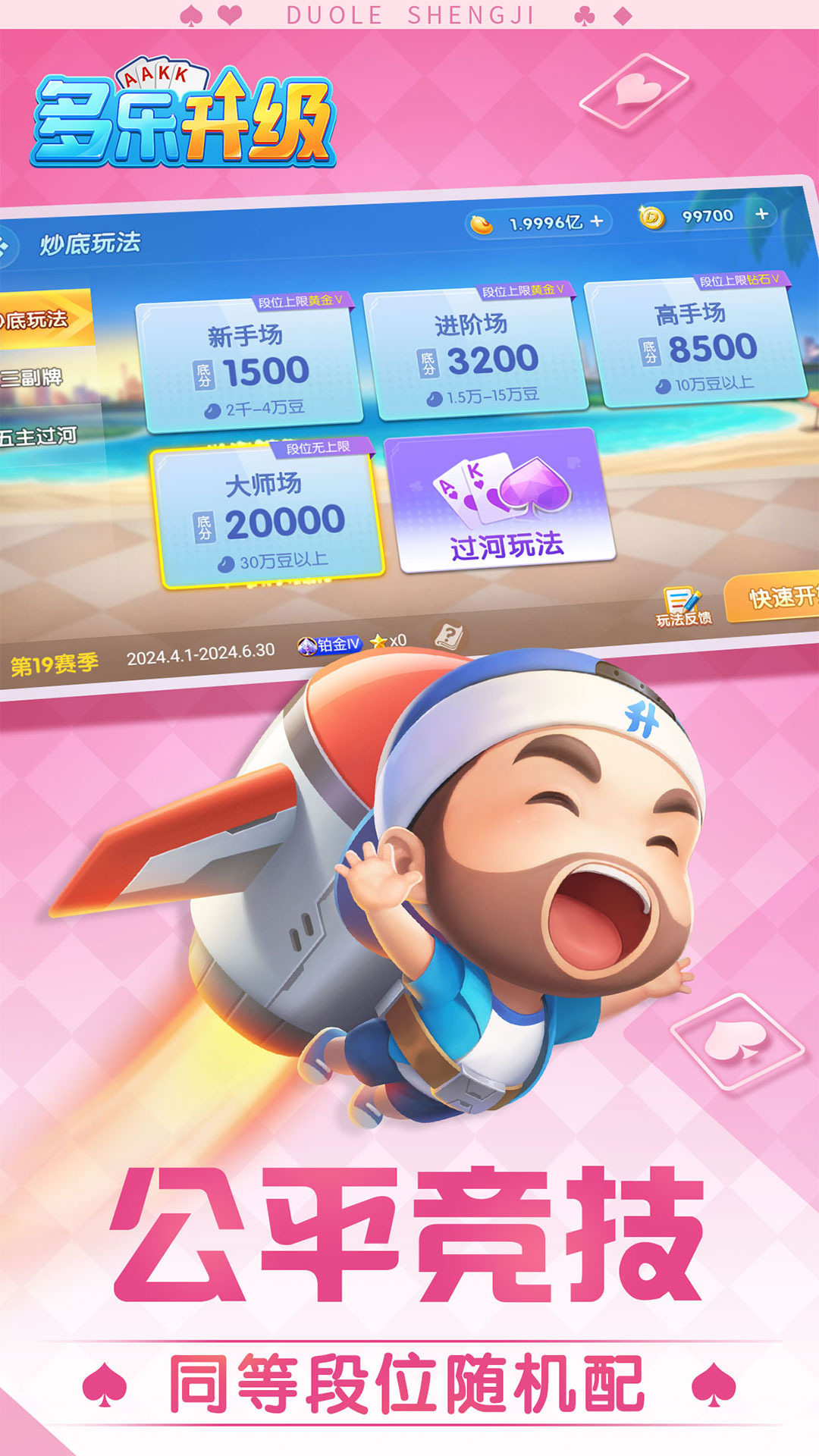 多乐升级 多乐升级