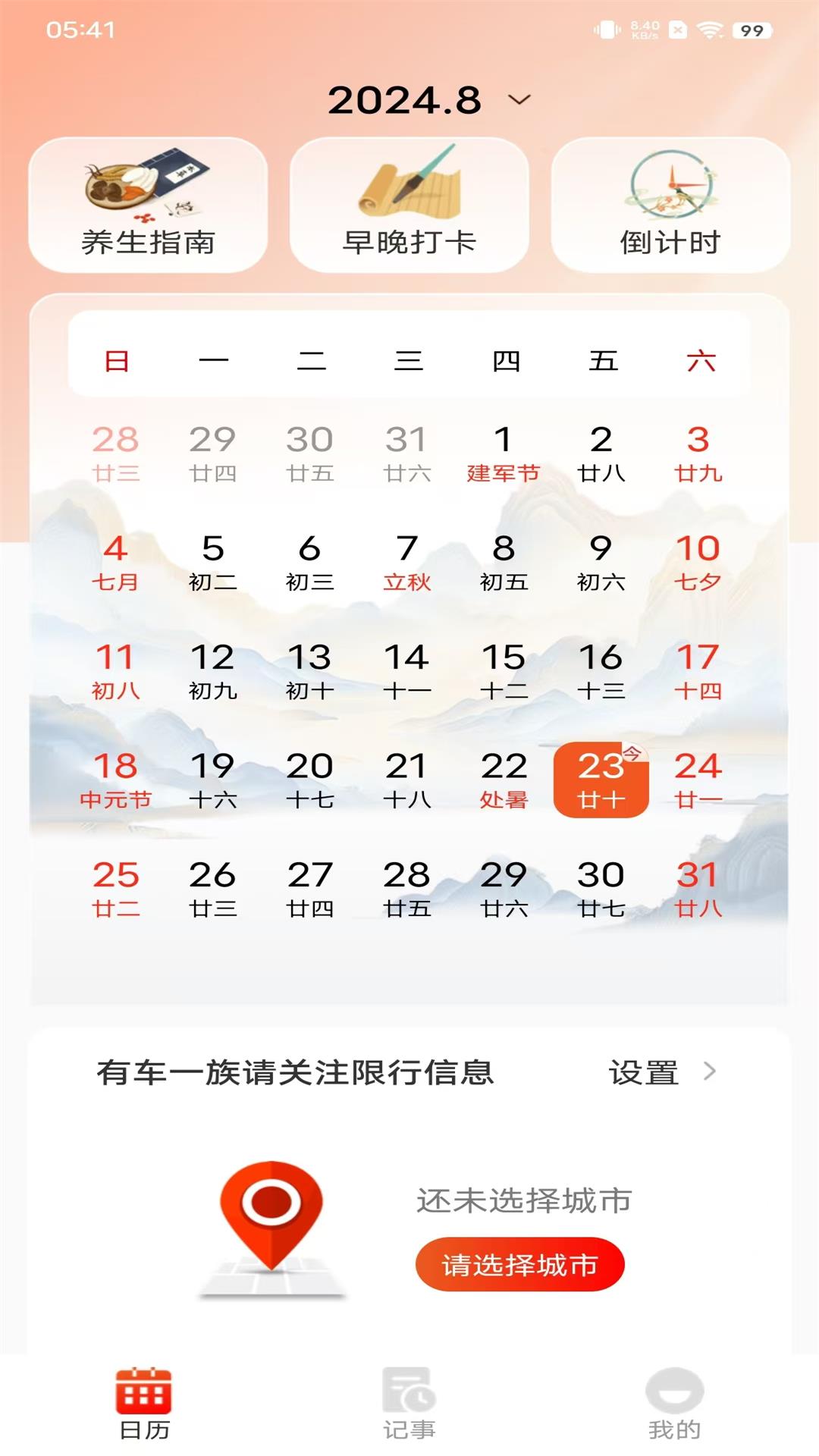 万年老黄历 万年老黄历