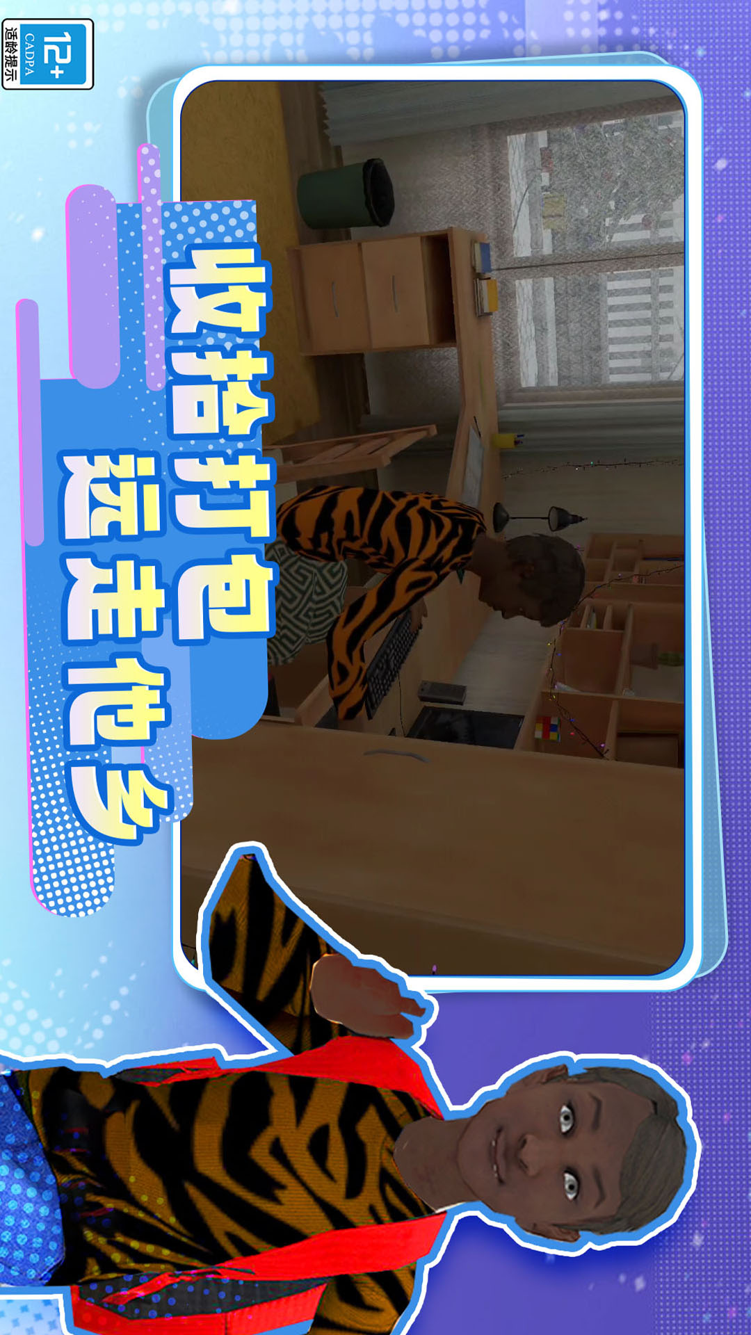 全民大逃亡 全民大逃亡