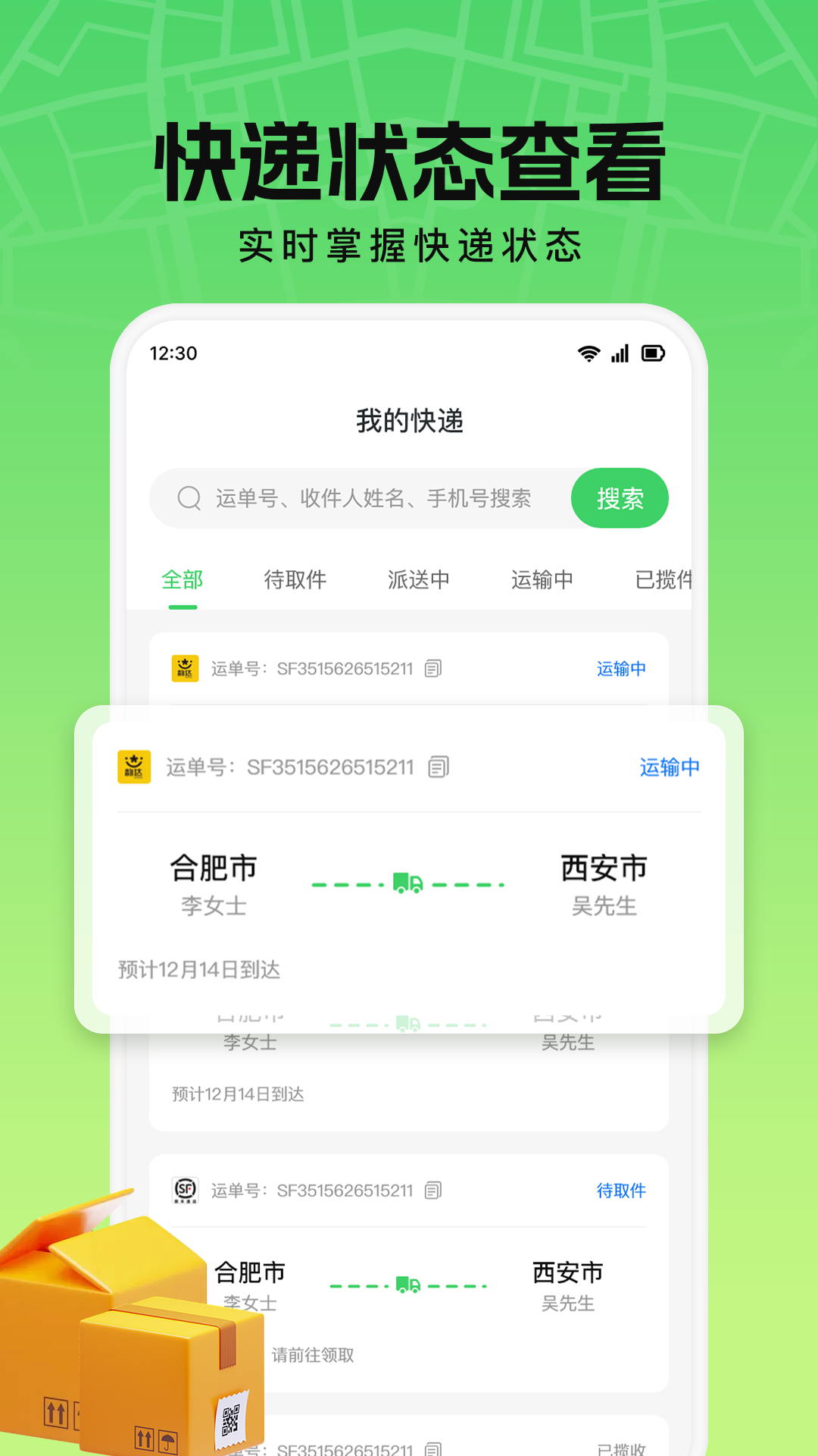 快递物流实时查询 快递物流实时查询
