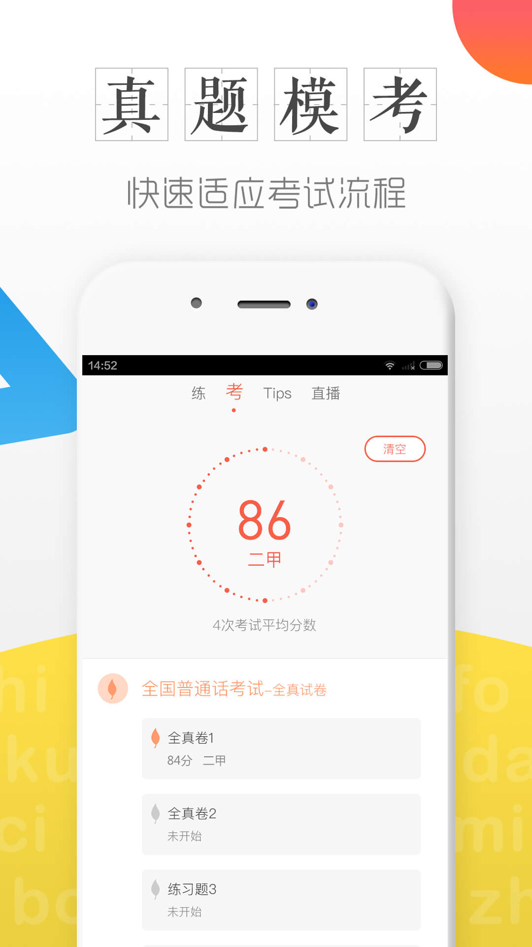 普通话学习测试 普通话学习测试