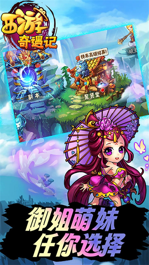 西游奇遇记 西游奇遇记