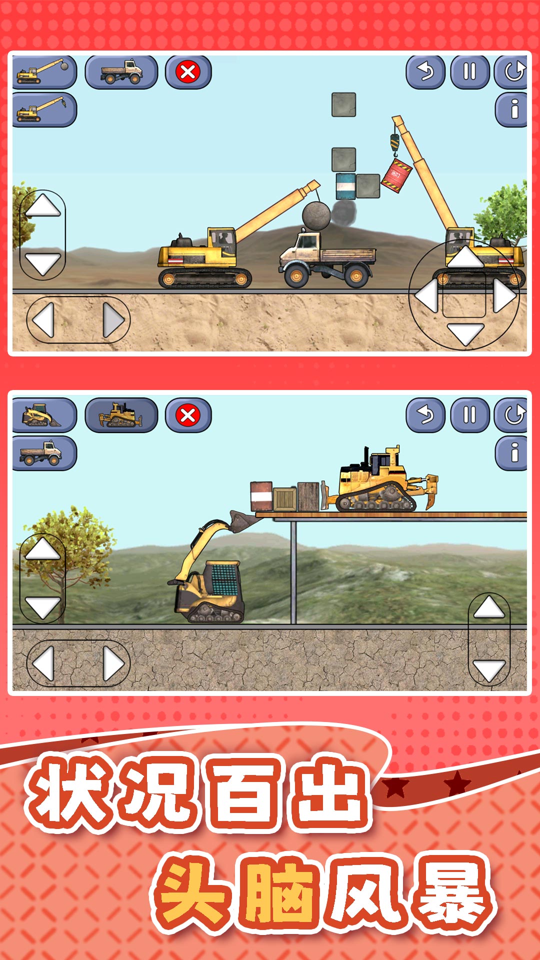 工程车驾驶大师 工程车驾驶大师