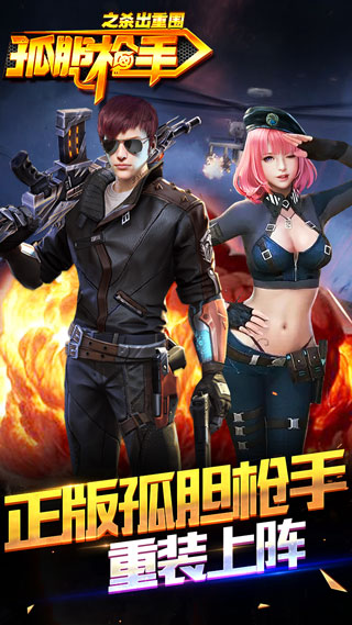 孤胆枪手之杀出重围 孤胆枪手之杀出重围