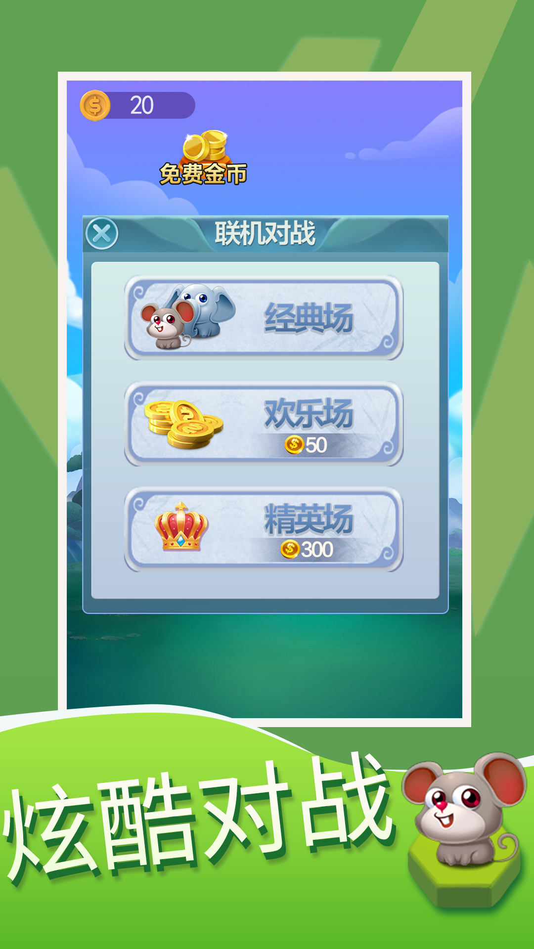 斗兽棋大作战 斗兽棋大作战
