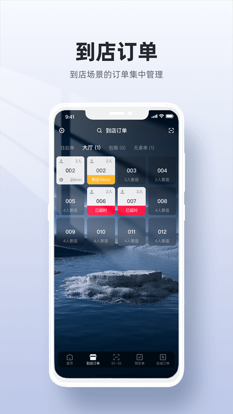 二维火收银 二维火收银