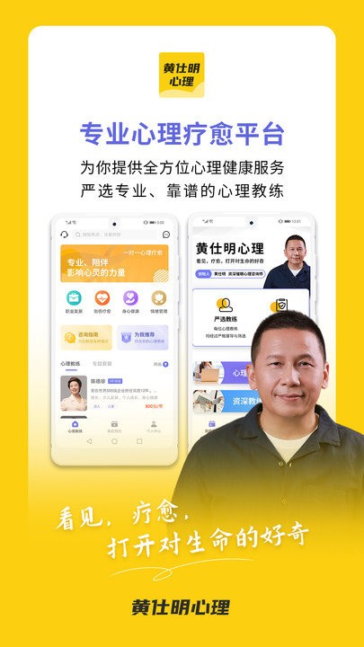 黄仕明心理 黄仕明心理