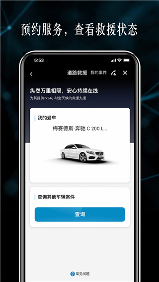 梅赛德斯-奔驰应用程序 梅赛德斯-奔驰应用程序