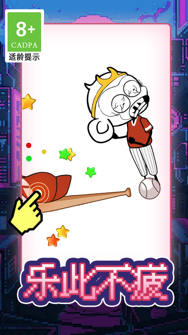 快游画线火柴人 快游画线火柴人