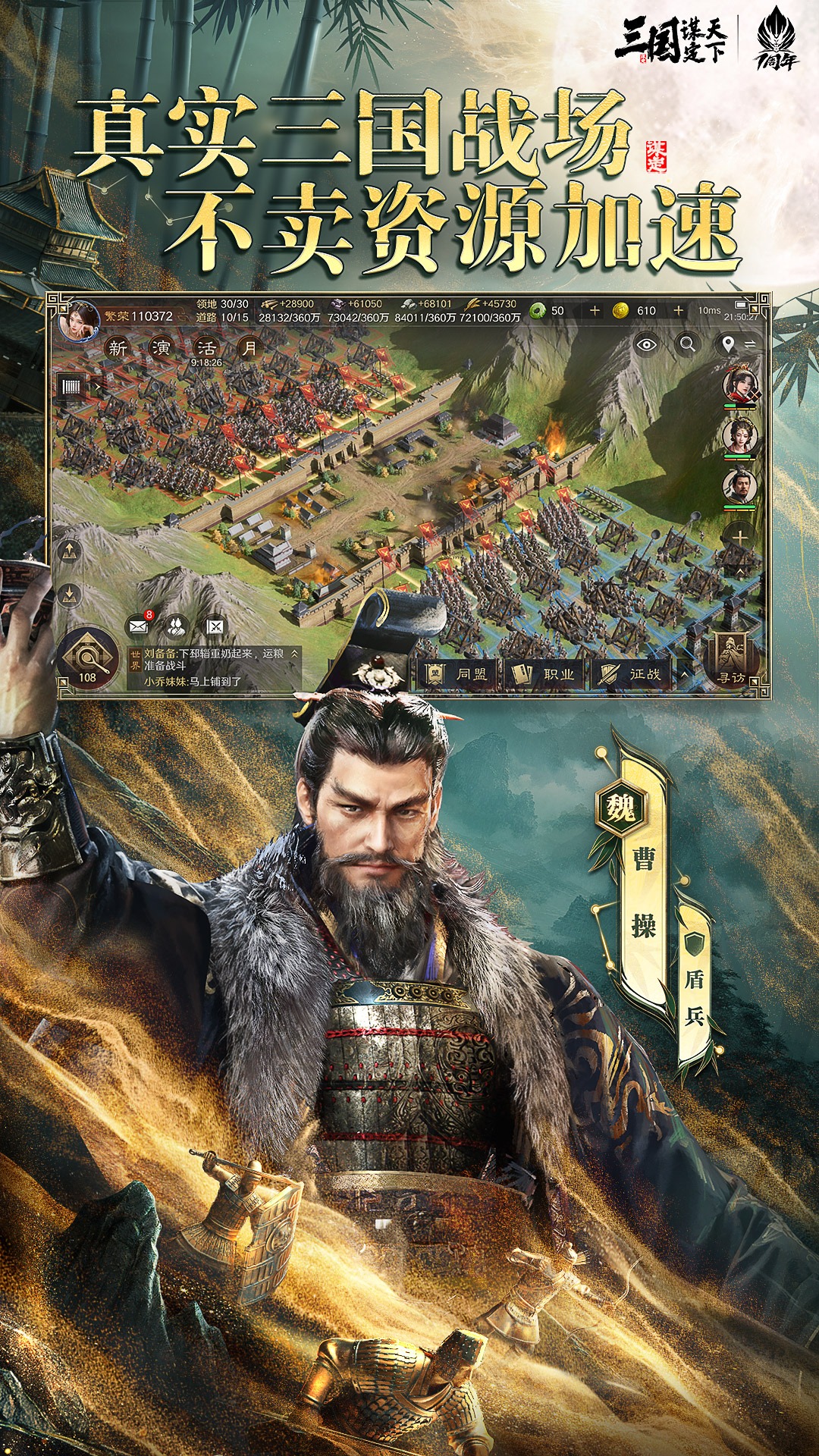 三国:谋定天下 三国:谋定天下