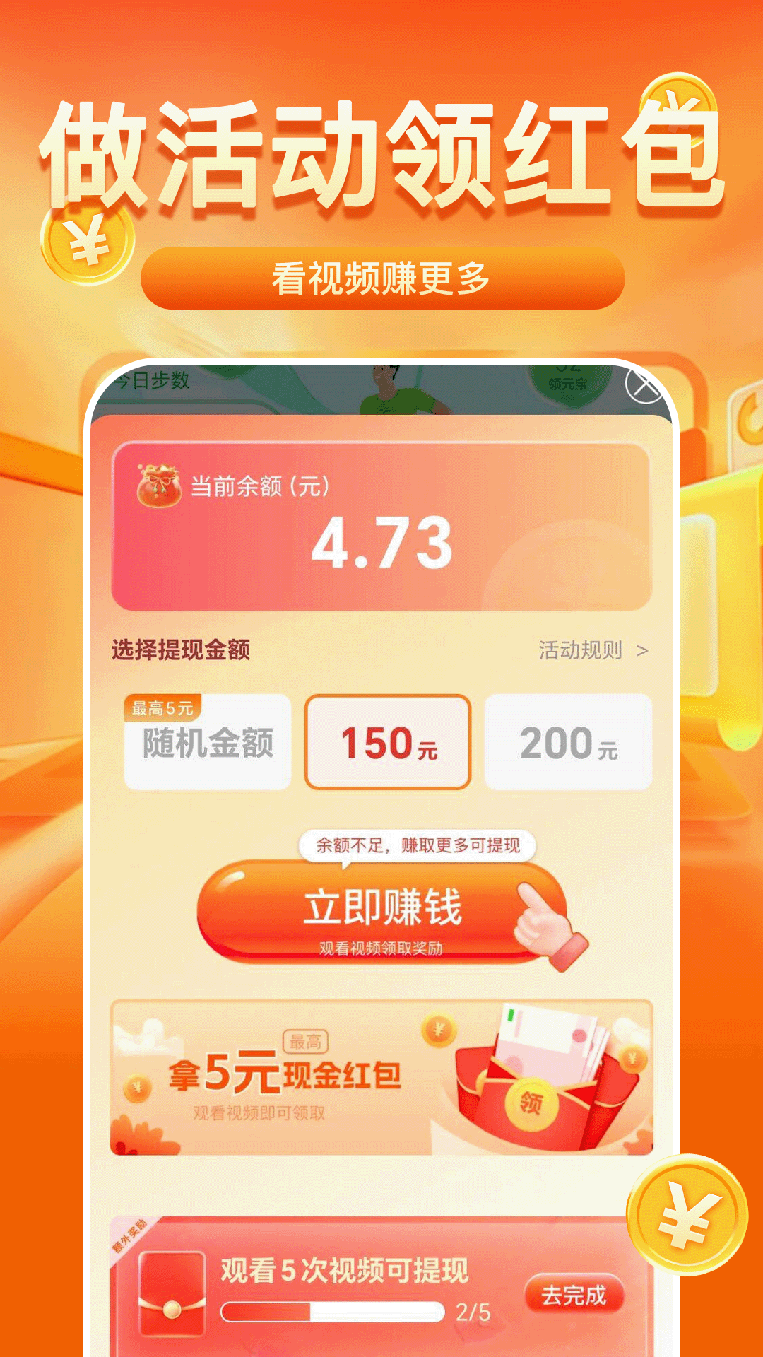 走路天天赚 走路天天赚