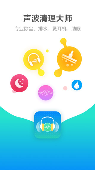 声波清理大师 声波清理大师