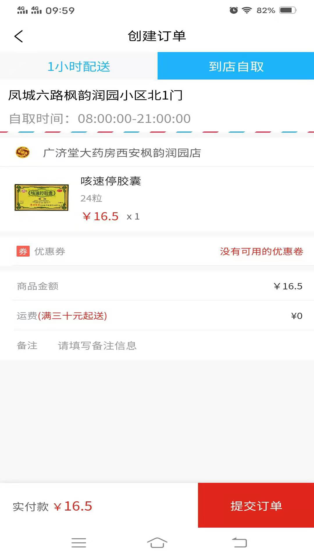 广济堂快药 广济堂快药