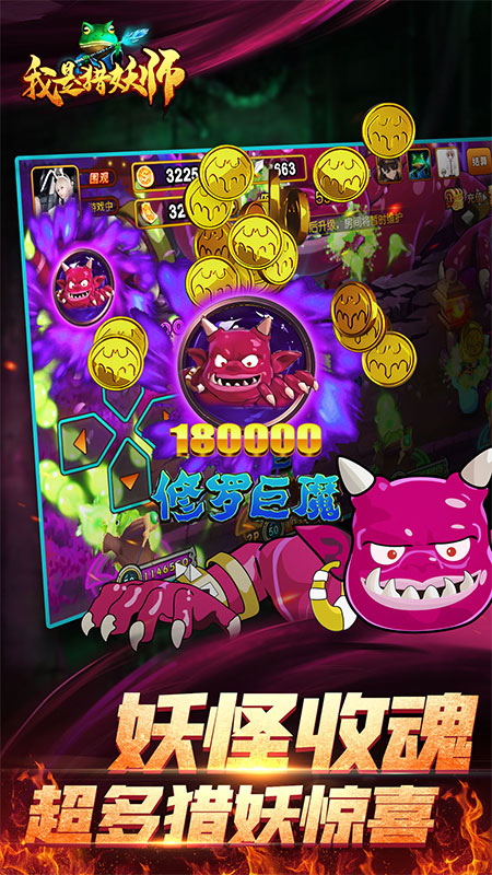 我是猎妖师 我是猎妖师