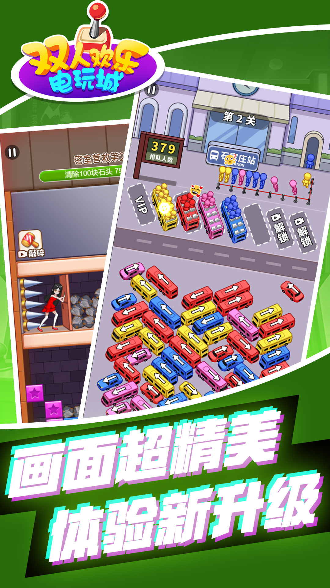 双人欢乐电玩城 双人欢乐电玩城