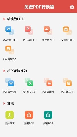 免费pdf转换器 免费pdf转换器