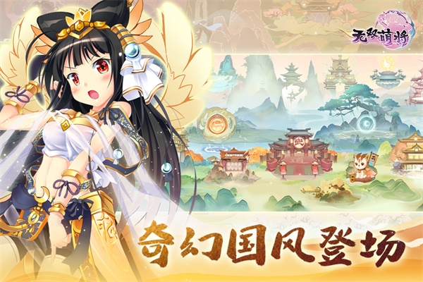 无双萌将 无双萌将