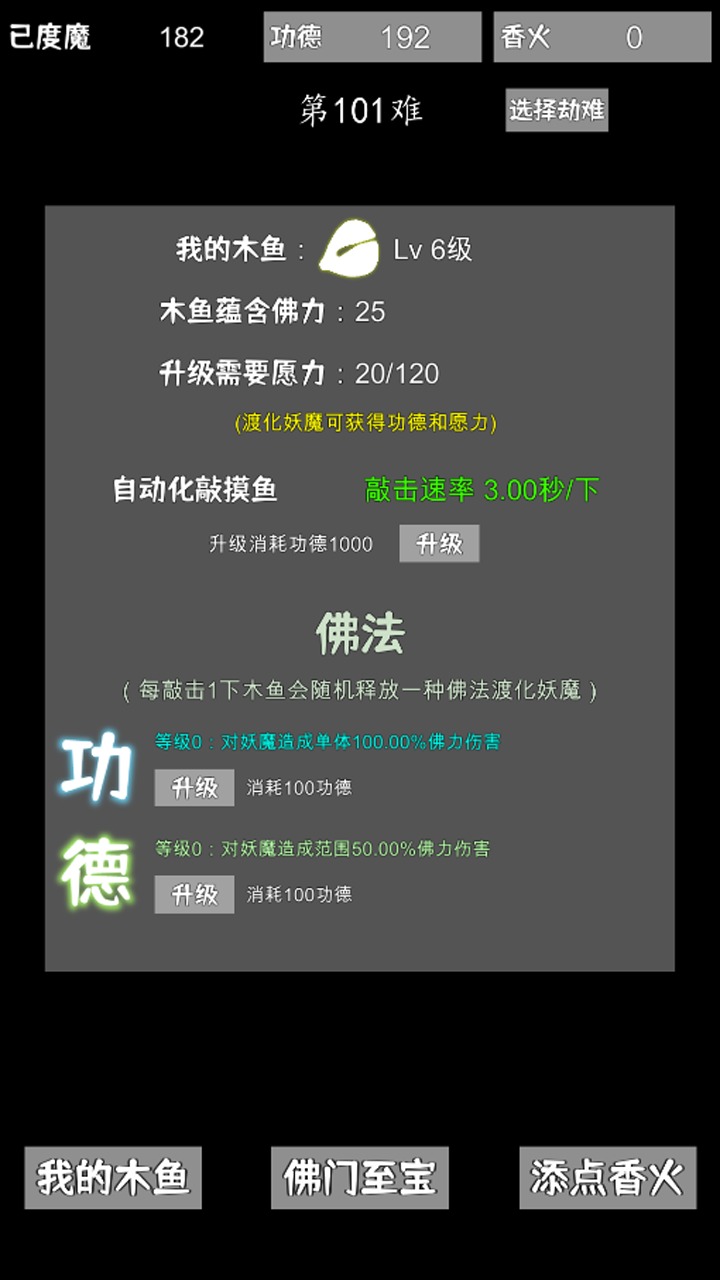我用木鱼来渡魔 我用木鱼来渡魔