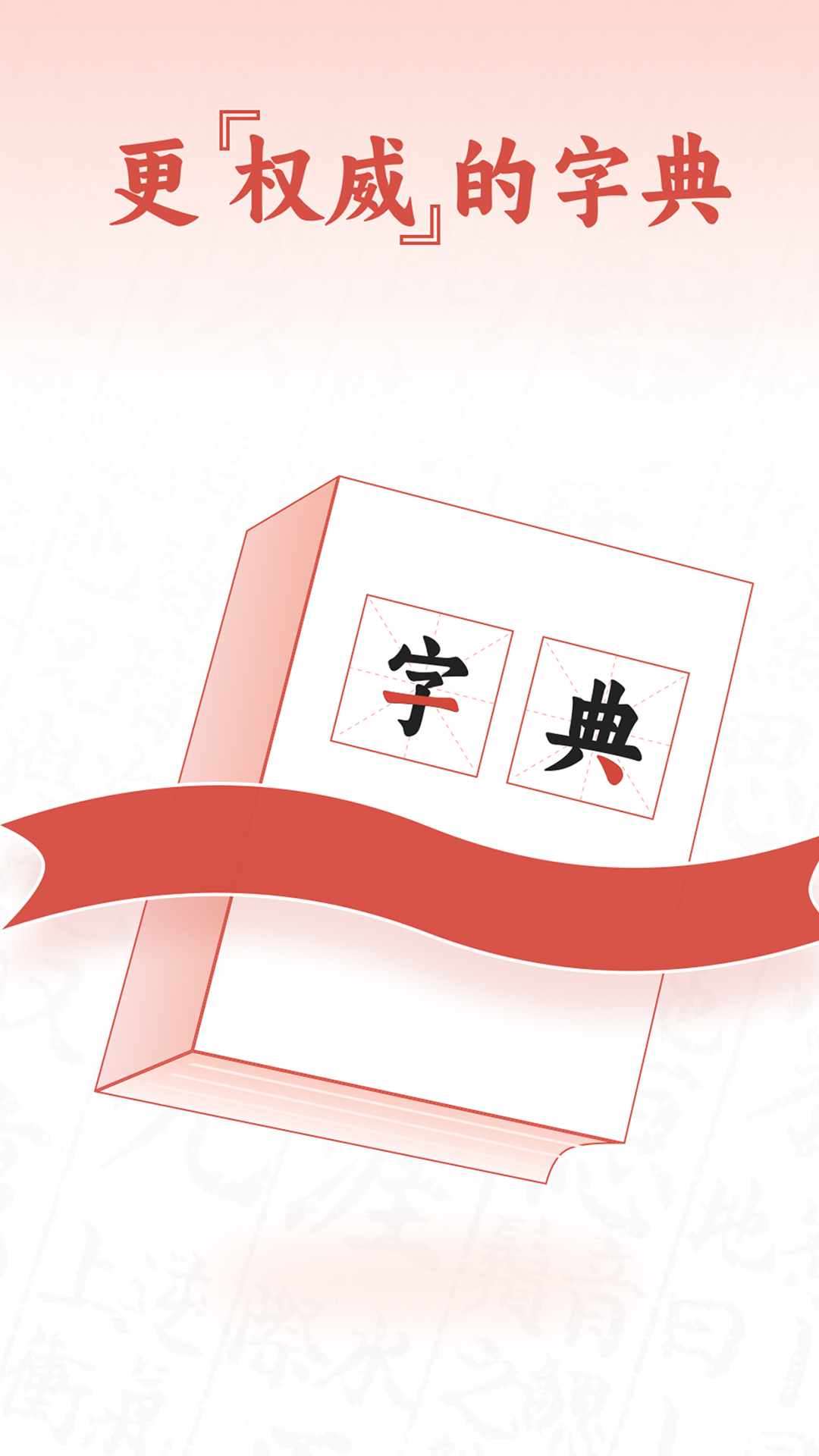 查字字典词典 查字字典词典