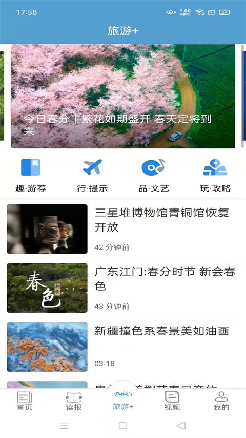 中国旅游新闻 中国旅游新闻
