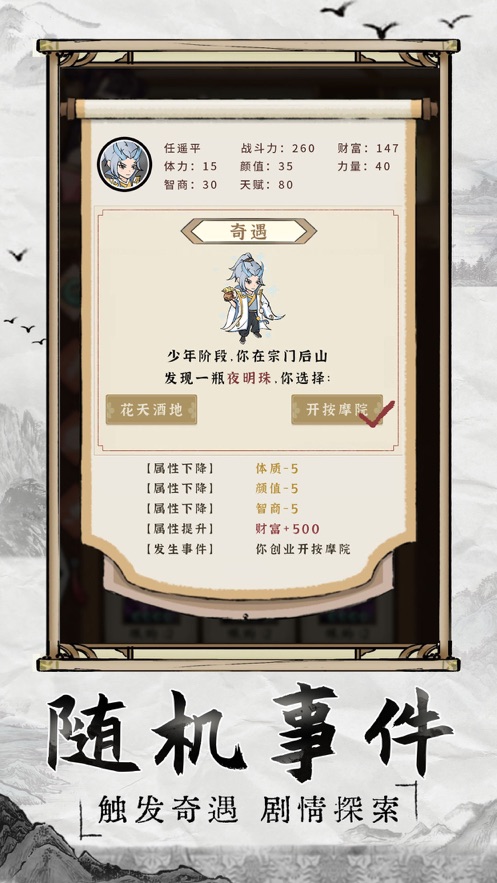 逍遥大财主 逍遥大财主