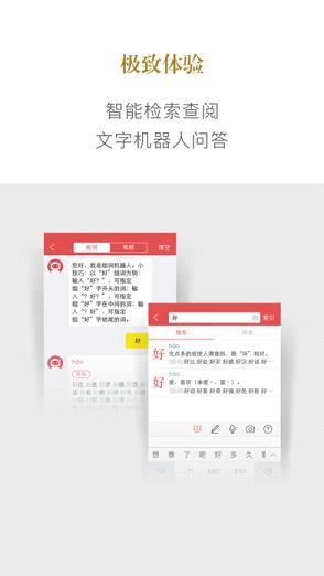 新华字典 新华字典