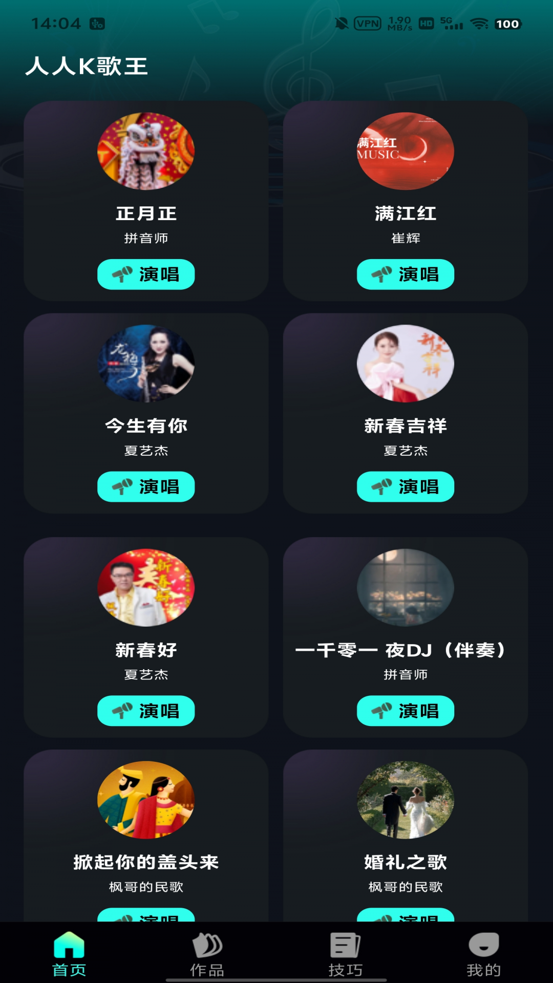 人人K歌王 人人K歌王