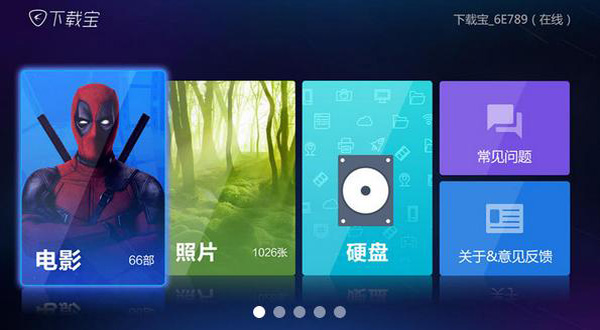 下载宝TV版 下载宝TV版